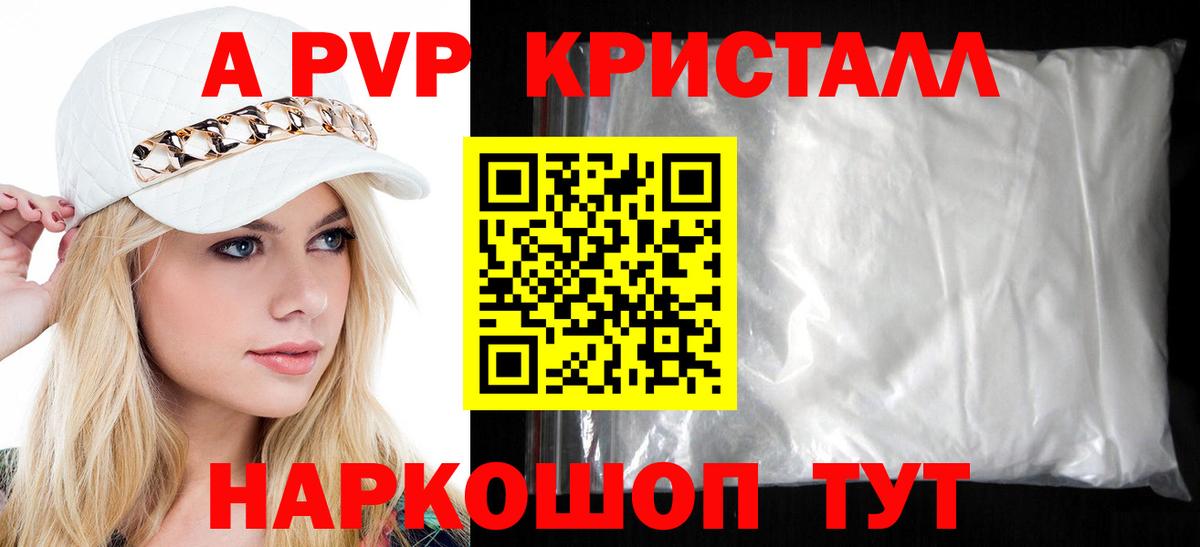 А ПВП Соль  Вход с VPN  Сургут  A-PVP мука 