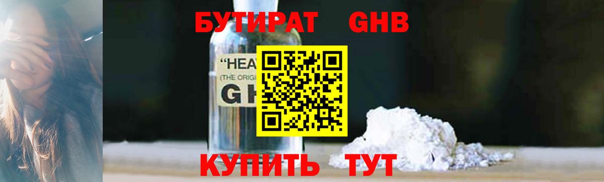 БУТИРАТ  Вход с VPN  Сургут  Бутират бутик 