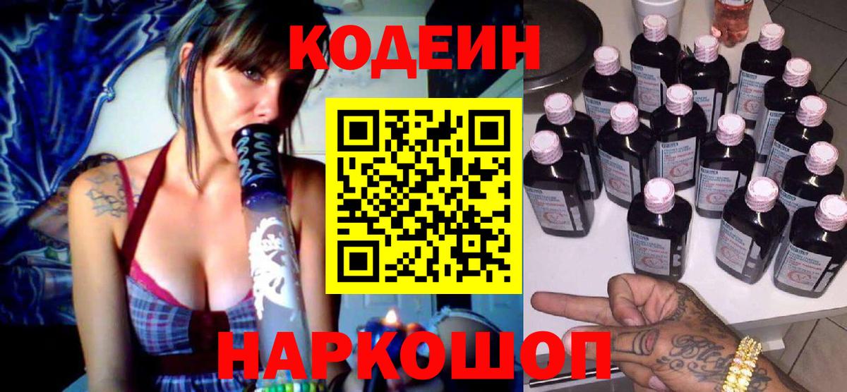 Кодеиновый сироп Lean Purple Drank Сургут