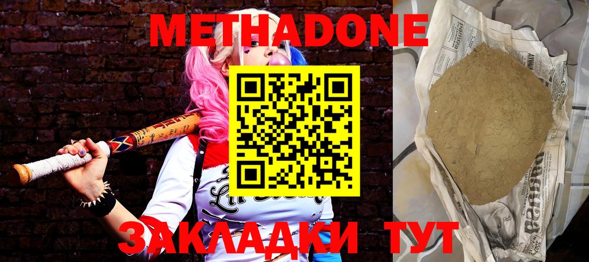 МЕТАДОН VHQ Сургут